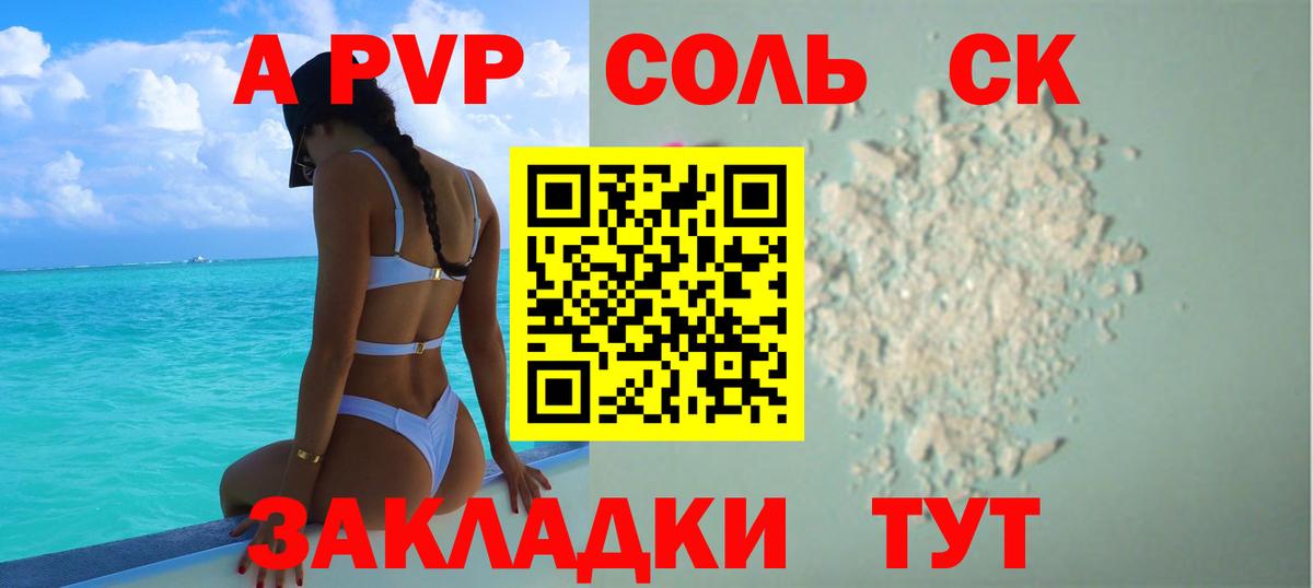 A-PVP Crystall Саров