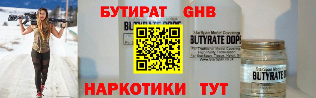 БУТИРАТ  БУТИРАТ BDO  Вход с VPN  Саров 