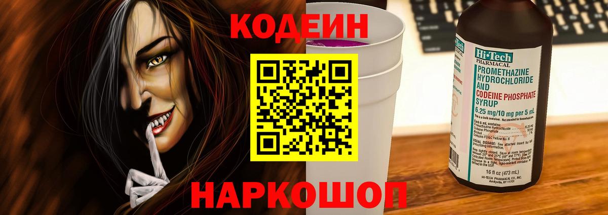 Кодеиновый сироп Lean напиток Lean (лин)  Кодеиновый сироп Lean Purple Drank  Саров  Вход с VPN 