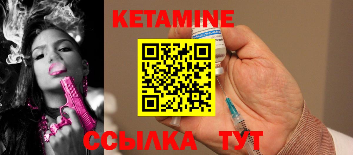 КЕТАМИН VHQ Саров