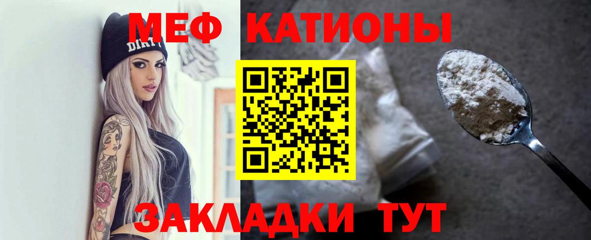 Меф мяу мяу Саров